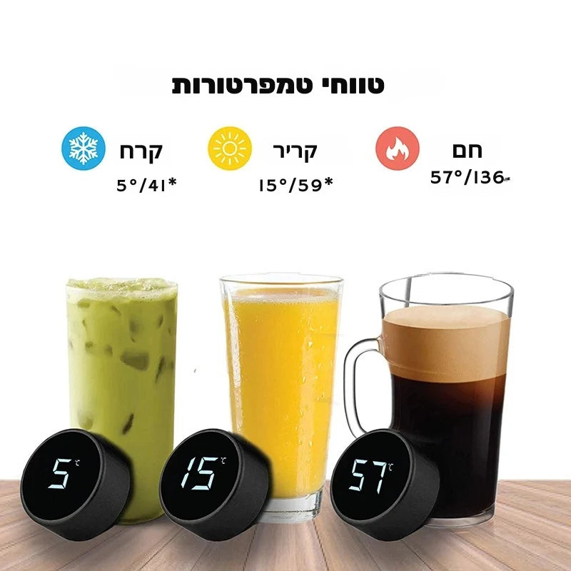 בקבוק תרמי חכם