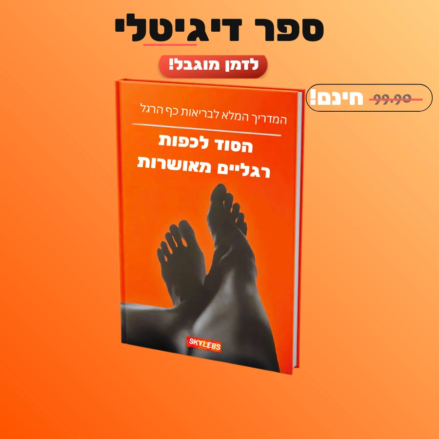 סקיילבס – מארז אורטופדי