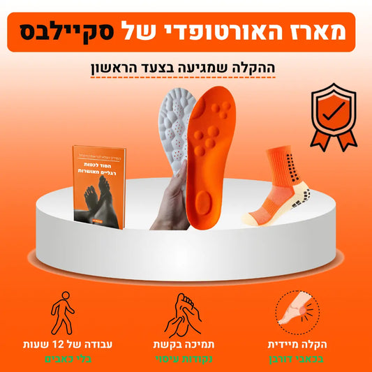 סקיילבס – מארז אורטופדי