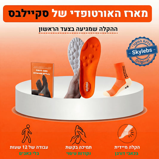 סקיילבס – מארז אורטופדי