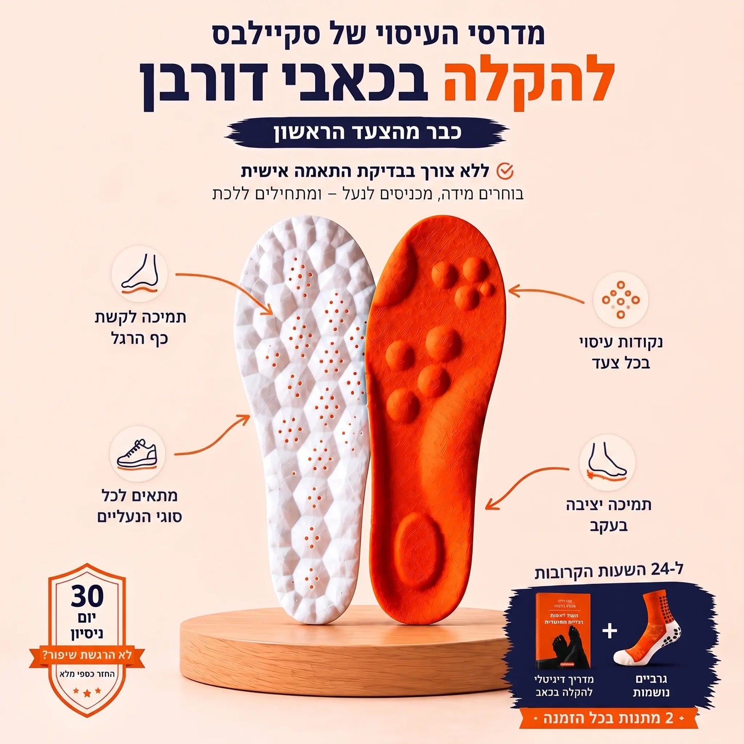 סקיילבס – מארז אורטופדי